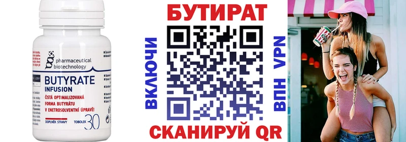БУТИРАТ бутандиол  darknet состав  Куйбышев  что такое  